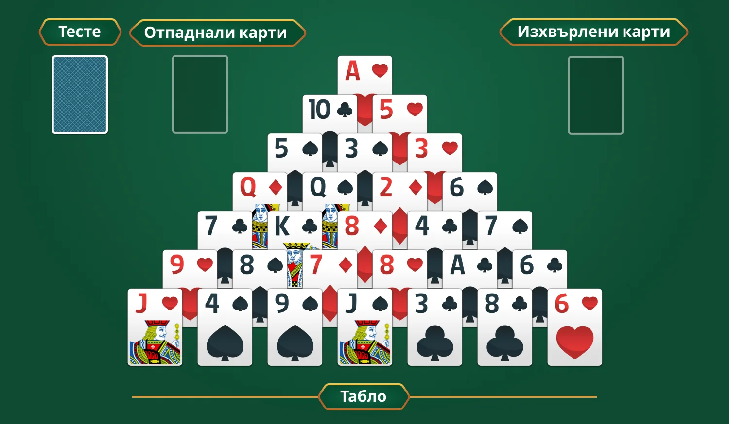 Как се играе Пасианс Пирамида